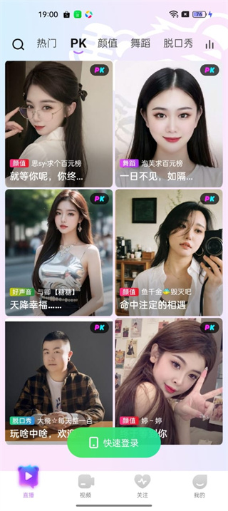 齐齐直播官方