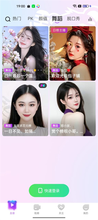 齐齐直播官方