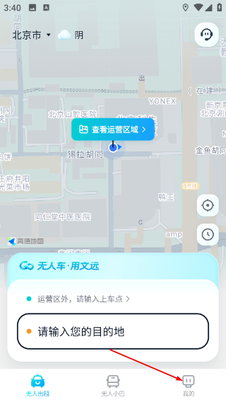 文远出行