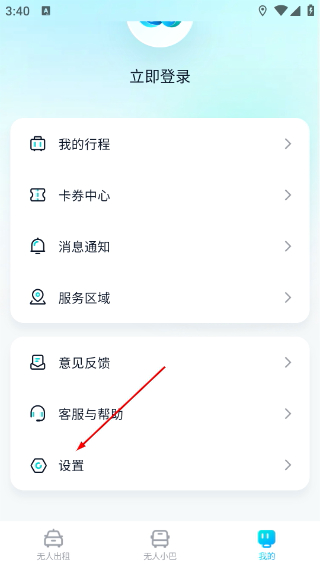 文远出行
