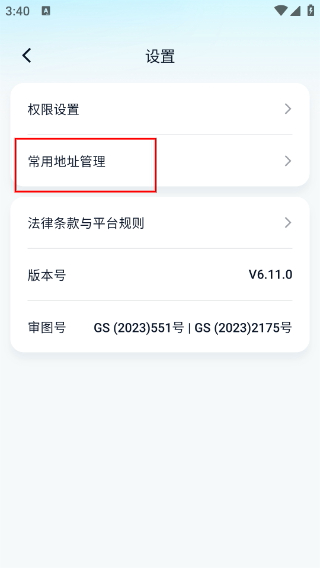 文远出行