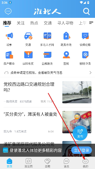 淮北人
