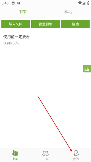 TXT文本听书