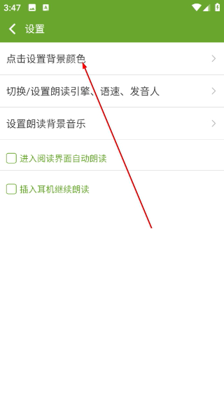 TXT文本听书