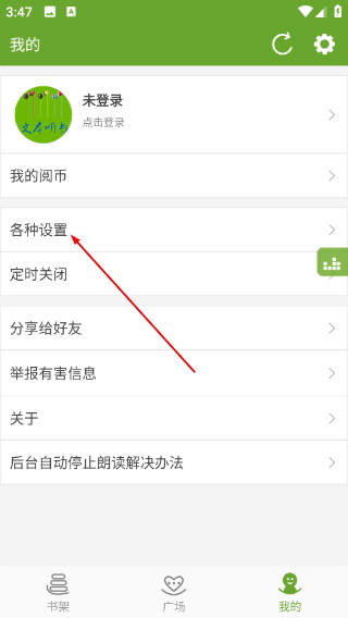 TXT文本听书