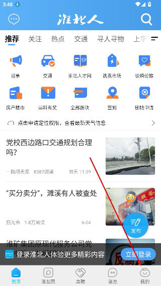 淮北人论坛