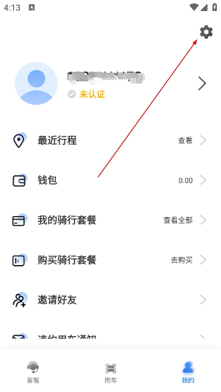 骑电单车