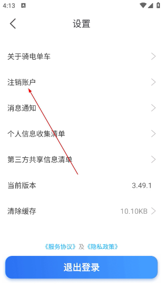骑电单车
