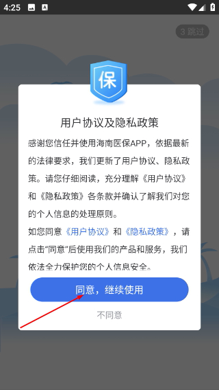 海南医保服务平台