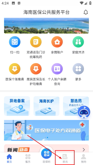 海南医保服务平台