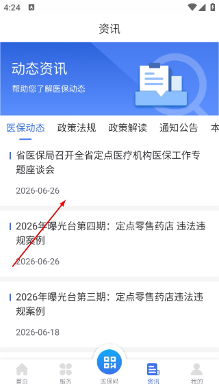 海南医保服务平台