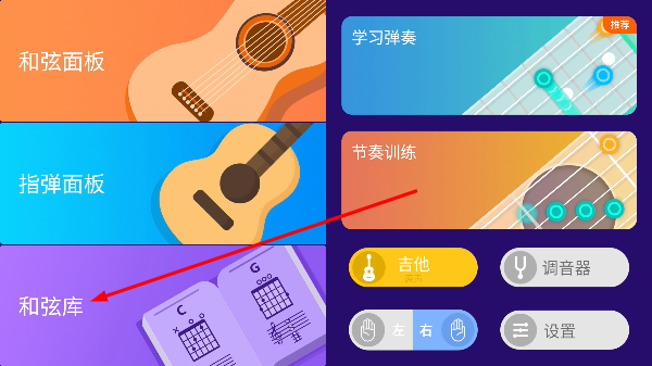 吉他模拟器