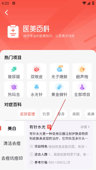 美呗医美平台