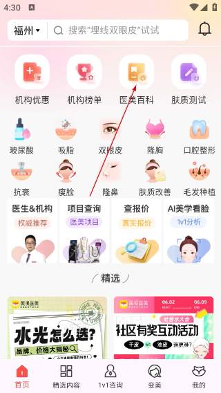 美呗医美平台