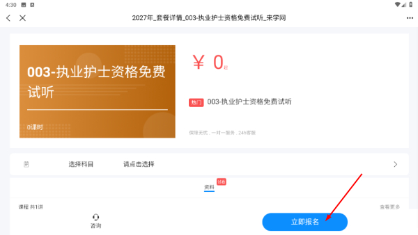 来学宝典