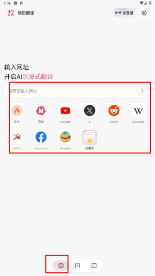 沉浸式翻译免费版