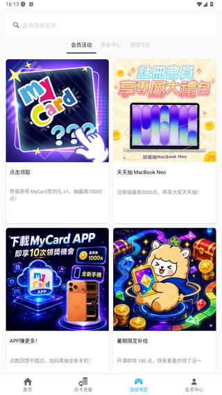 mycard安卓版