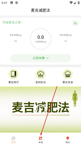 麦吉减肥法