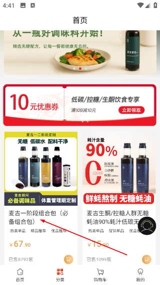 麦吉减肥法