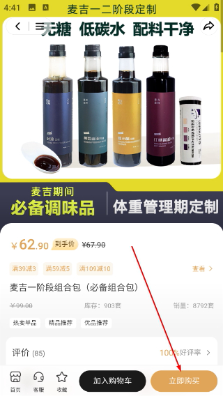 麦吉减肥法