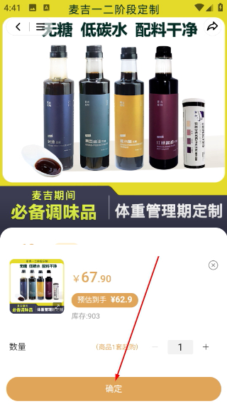 麦吉减肥法