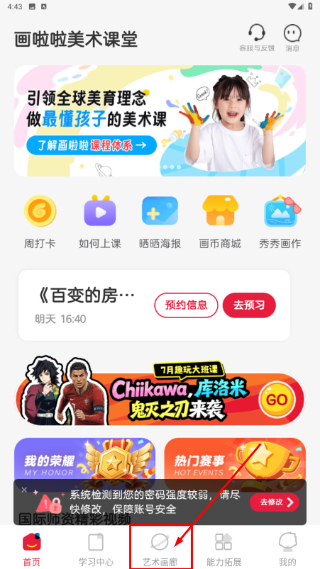 画啦啦美术课堂最新版