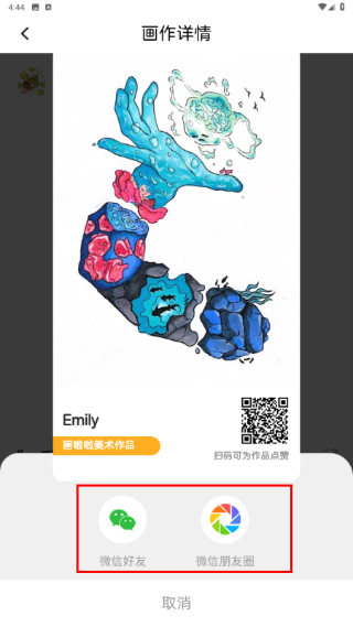 画啦啦美术课堂最新版