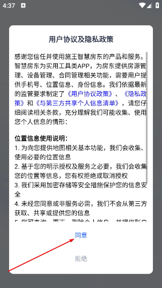 施王智慧房东