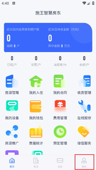 施王智慧房东