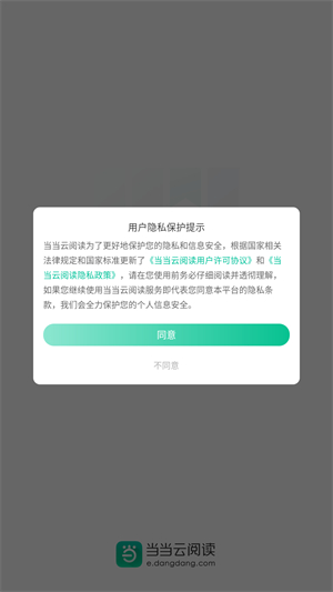 当当云阅读正版