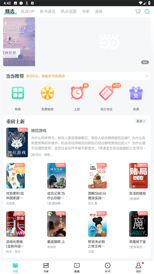 当当云阅读正版