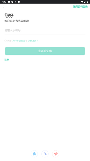 当当云阅读最新版
