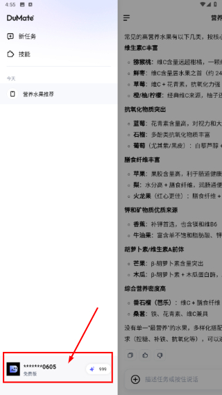 DuMate手机版
