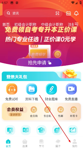 中华会计网校