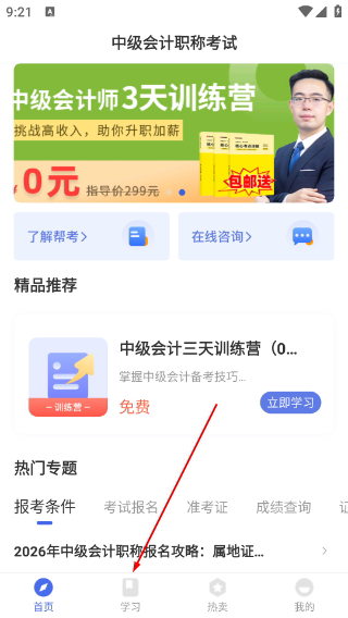 中级会计职称云题库