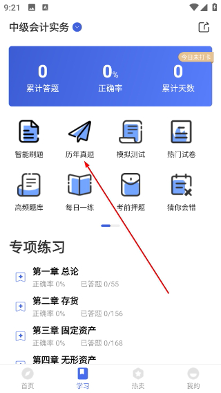 中级会计职称云题库