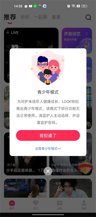 LOOK直播平台