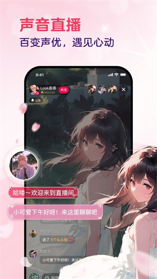 LOOK直播最新版本