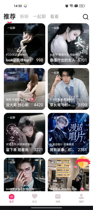 LOOK直播最新版本