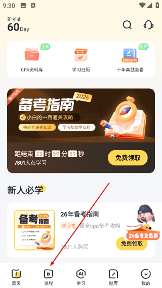 斩六将cpa
