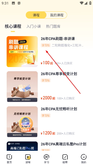 斩六将cpa