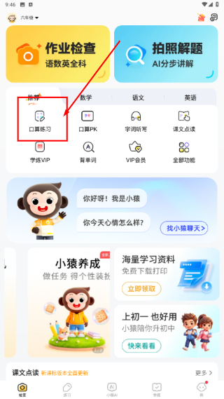 小猿口算