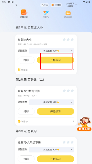 小猿口算