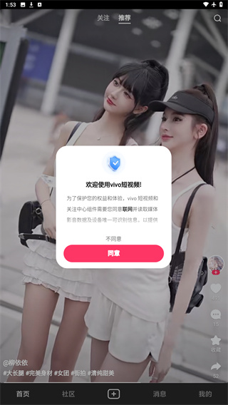 vivo短视频软件下载安装