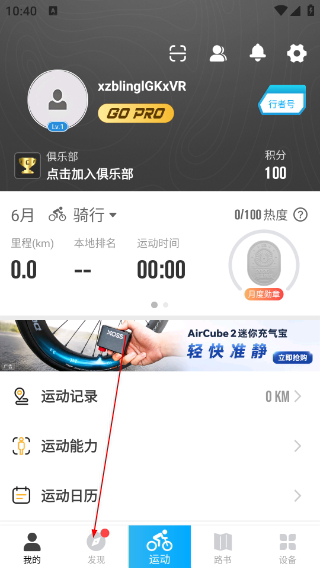 行者骑行最新版
