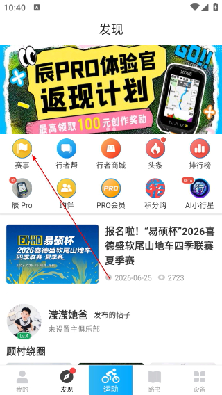 行者骑行最新版