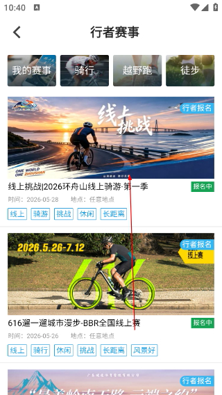 行者骑行最新版