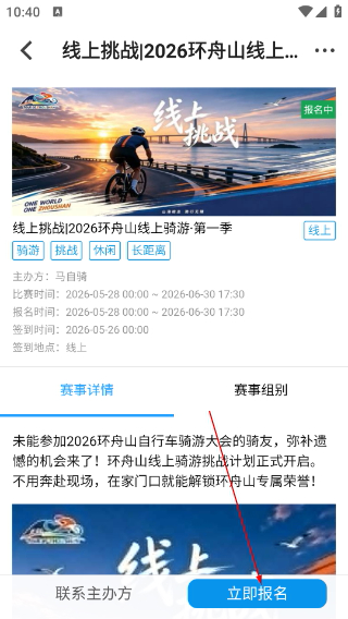 行者骑行最新版