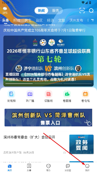 品质滨州客户端