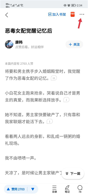 知乎小说最新版